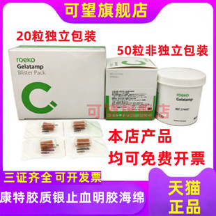 牙科瑞士康特海绵 胶质银明胶海绵 50粒装20粒装天猫正品