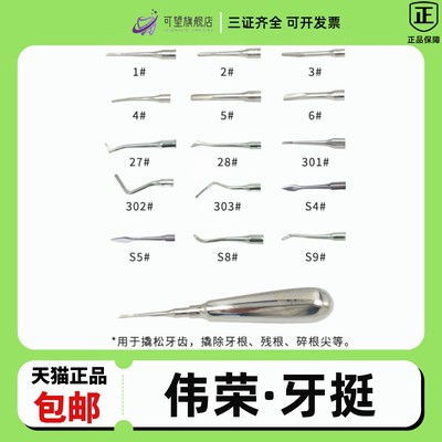 齿科伟荣拔牙挺子口腔牙科不锈钢丁字根尖三角开冠挺去拆破冠钳