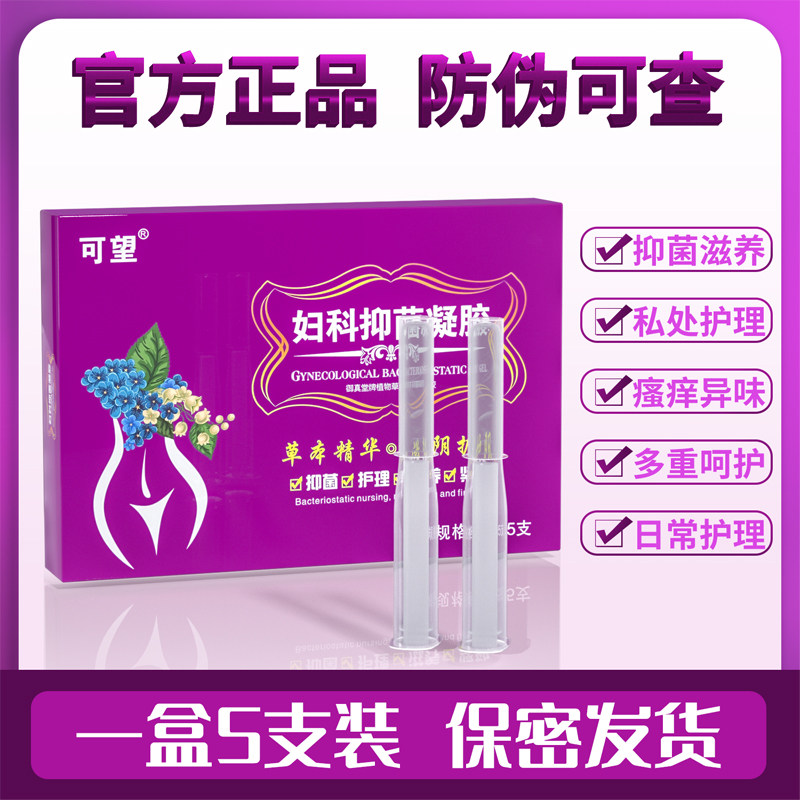 可望苦参妇科凝胶抑菌性炎阴道女性私处护理用品私密金鸡保养松弛