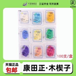 牙科材料康田正木楔子口腔用牙间隙楔正畸辅助普通塑料楔子