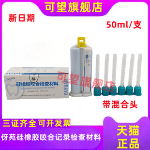 牙科口腔咬合记录检查材料硅橡胶印膜伢苑咬颌记录带混合头正品