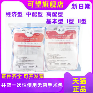 牙科手术组合包井蓝一次性使用无菌手术包口腔齿科种植手术包正品