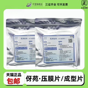 牙科口腔武汉伢苑成型压膜片正畸保持器压膜片片硬片磨牙垫包邮
