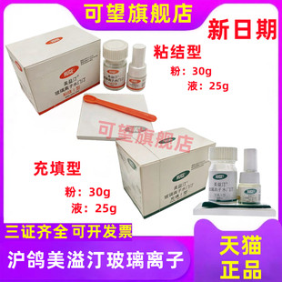 牙科材料 沪鸽美益汀玻璃离子水门汀充填I型 口腔玻璃离子粘接I型