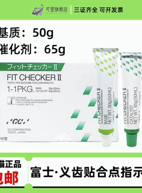 牙科材料 富士GC/而至 义齿贴合点指示剂II型(高点指示剂) 指示剂