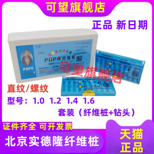 牙科口腔北京实德隆纤维桩 玻璃纤维桩石英纤维桩单号带钻套装