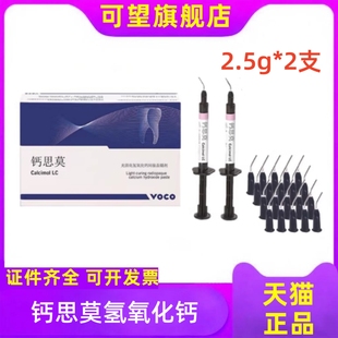 牙科材料光固化氢氧化钙间接盖髓剂 齿科护髓盖髓牙科齿科