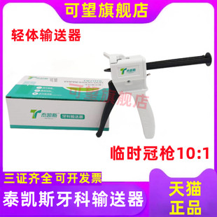 牙科临时冠输送枪二次印模注射DMG枪轻体硅橡胶输送器10∶1泰凯斯