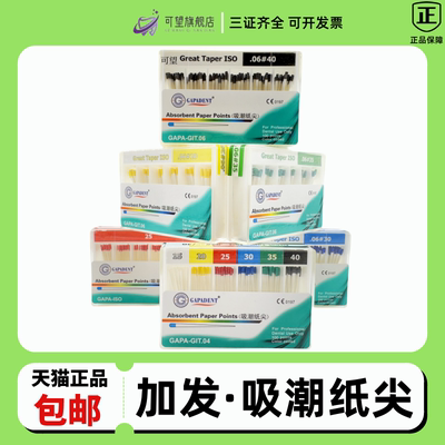 天津/加发吸潮纸尖大锥度吸潮