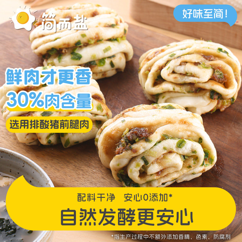 简而盐鲜猪肉肉花卷面点儿童营养早餐速冻半成品馒头葱卷速食懒人 - 实物图