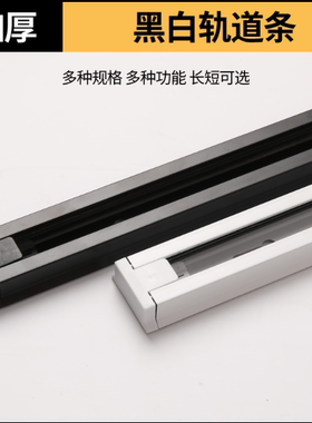led轨道射灯通用支架轨道条1米1.5米铜导轨式接头铝材滑道服装店