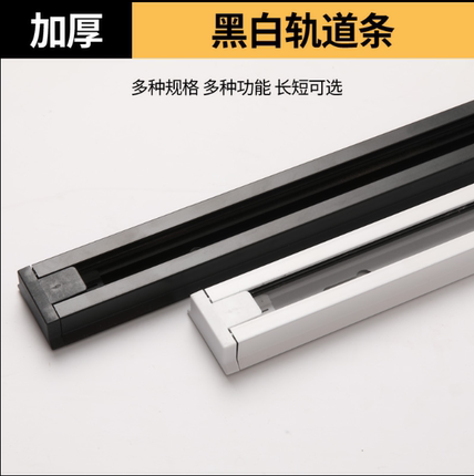 led轨道射灯通用支架轨道条1米1.5米铜导轨式接头铝材滑道服装店