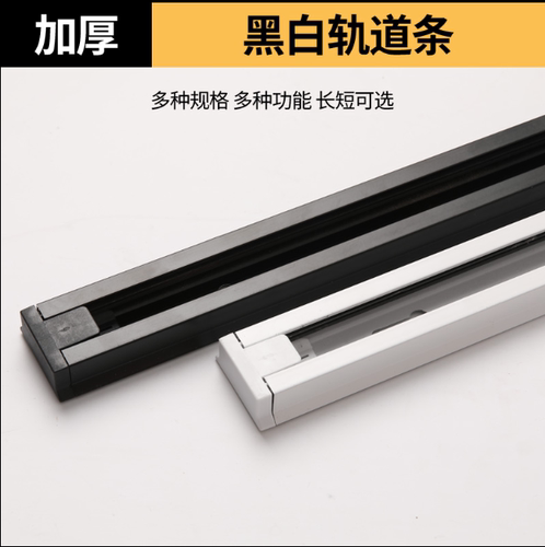 led轨道射灯通用支架轨道条1米1.5米铜导轨式接头铝材滑道服装店