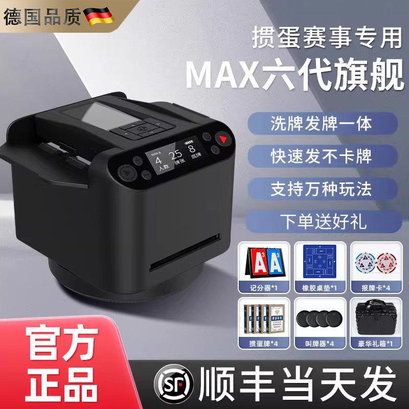 德国全自动发牌机六代扑克