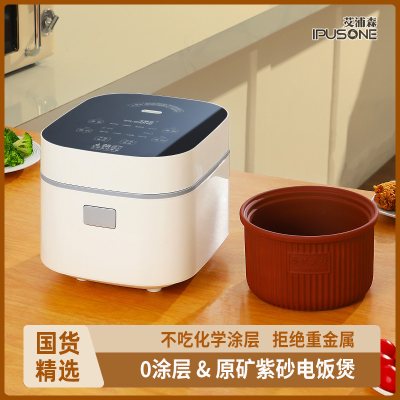 艾浦森2升 0涂层紫砂内胆电饭煲 1-3人用多功能煮饭锅 柴火饭煲