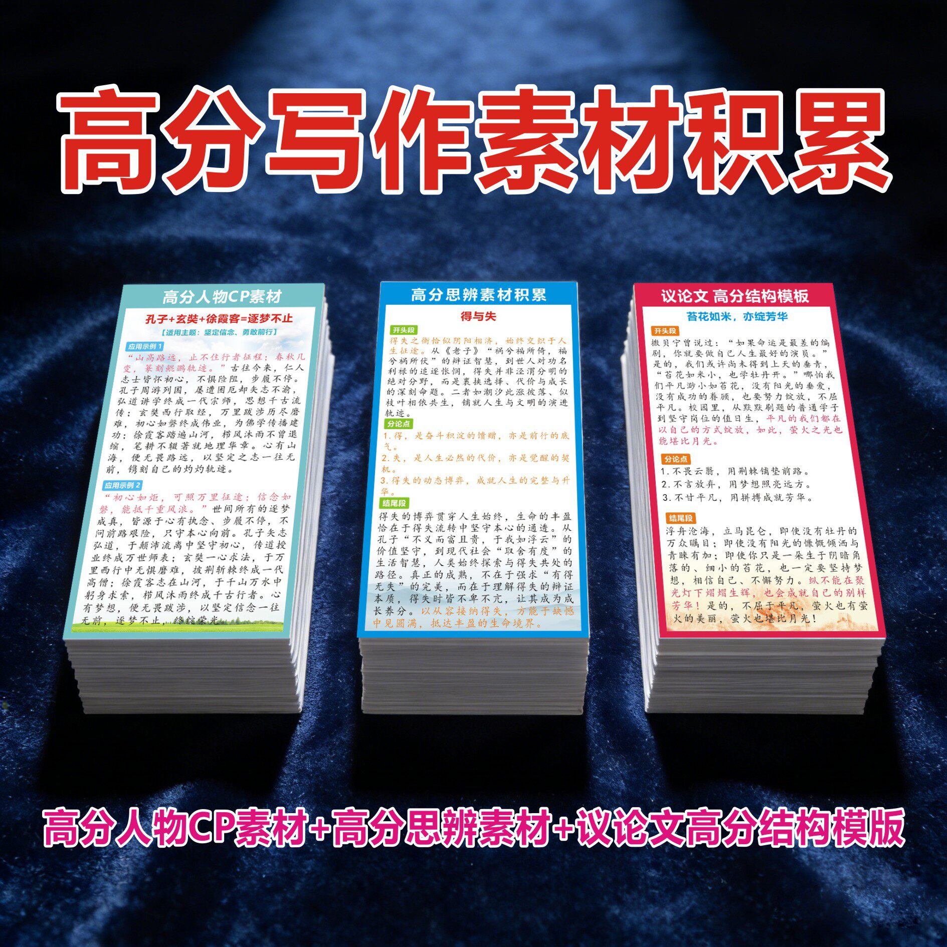 议论文高分写作素材积累