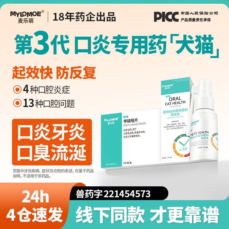 猫咪口腔消炎宠狗狗口青红肿喷剂牙龈药口炎发炎喷雾非特效药