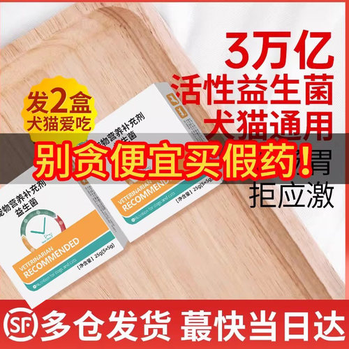 麦乐萌宠物益生菌肠胃舒养护肠胃
