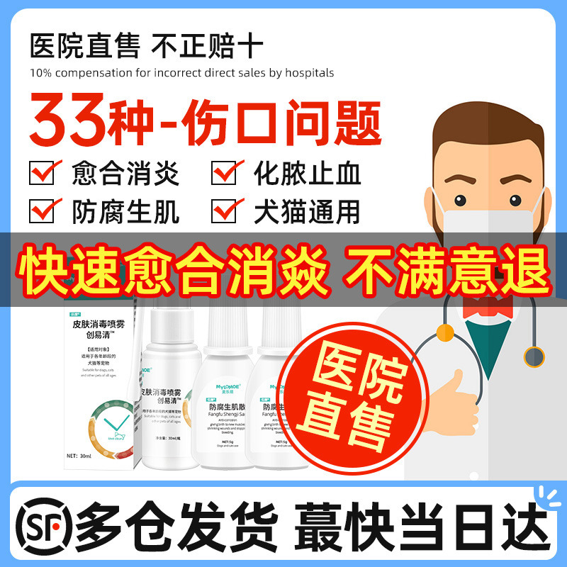 狗狗伤口消炎粉愈合猫咪绝育宠物用喷雾外伤受伤创伤药宠喷剂速合