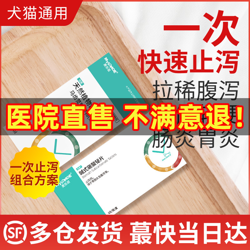 猫咪拉稀软便克星狗狗腹泻调理