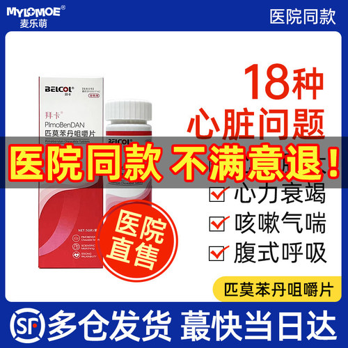 匹莫苯丹狗狗心脏病猫咪心衰