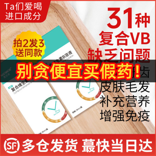 麦乐萌复合维生素b溶液增强免疫