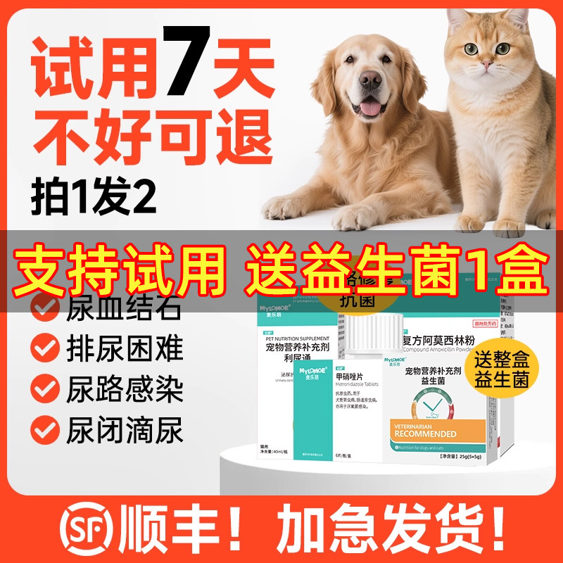 猫咪利尿通泌尿系统药