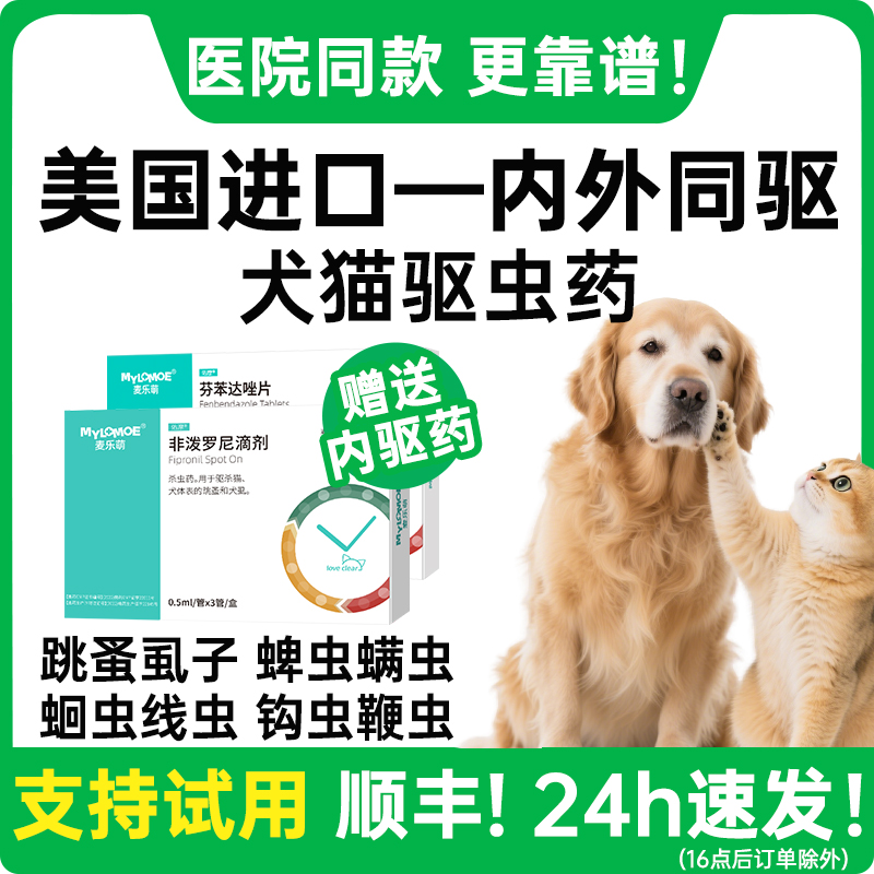 猫咪驱虫药体内通用狗狗宠物去除