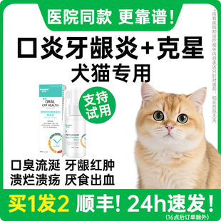 猫咪口腔消炎宠狗狗口青红肿喷剂牙龈药口炎发炎喷雾非特效药