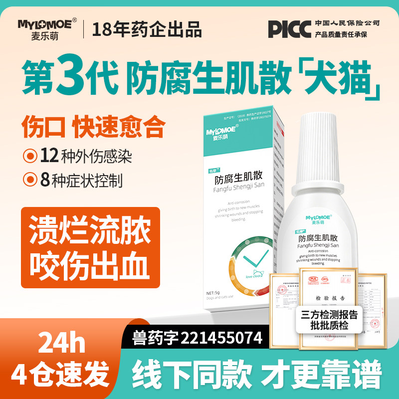 猫咪伤口消炎防腐生肌散粉愈合狗狗宠物绝育用化脓喷雾外伤受伤药