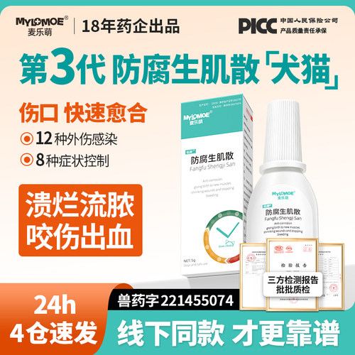 狗狗伤口消炎愈合猫咪绝育宠物