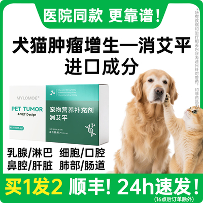 宠物狗狗乳腺肿瘤快消止疼药