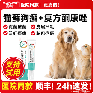 猫藓外用药复方酮康唑软膏猫癣专用药宠物真菌治疗皮肤病非特效药