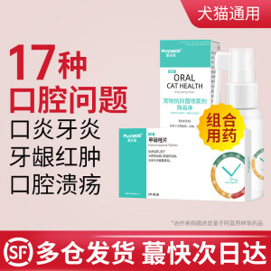 猫咪口腔消炎宠狗狗口青红肿溃疡喷剂牙龈宠物特效药口炎发炎喷雾