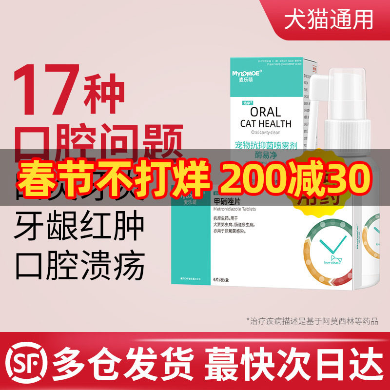 猫咪口腔消炎宠狗狗口青红肿溃疡喷剂牙龈宠物药口炎发炎喷雾