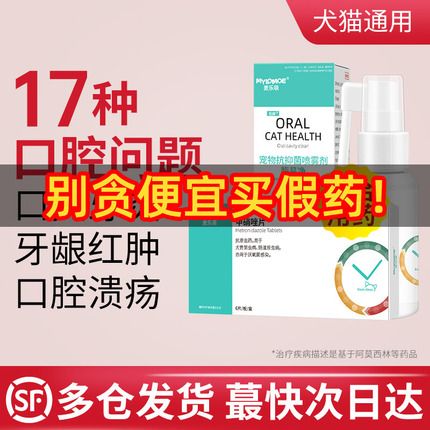 猫咪口腔消炎宠狗狗口青红肿喷剂牙龈药口炎发炎喷雾非特效药