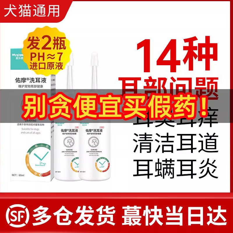 猫咪洗耳液除耳螨狗狗用滴耳液耳朵清洗液宠物清洁专用药真菌幼猫 - 淘宝联盟商品