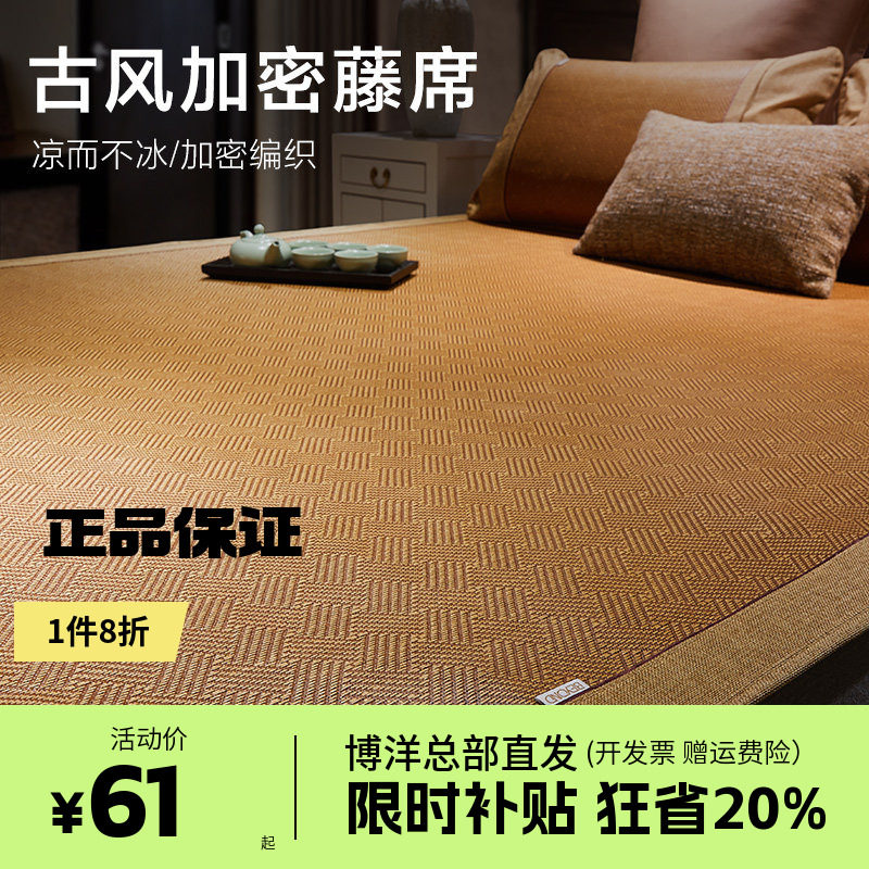 博洋家纺凉席夏天藤席2025新款家用可折叠三件套夏凉床笠夏季藤席