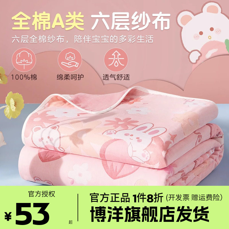 博洋儿童毛巾被纯棉六层纱布盖毯子夏凉四季空调被午睡小毛毯薄款图片
