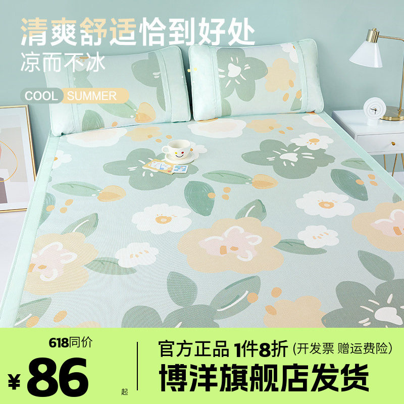 博洋印花可水洗冰丝席子夏软凉席二三件套可折叠冰丝席单双人夏季