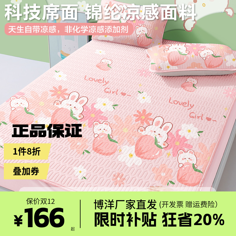 博洋儿童乳胶凉席三件套冰丝夏季可机洗女孩卡通高端床笠款软席子