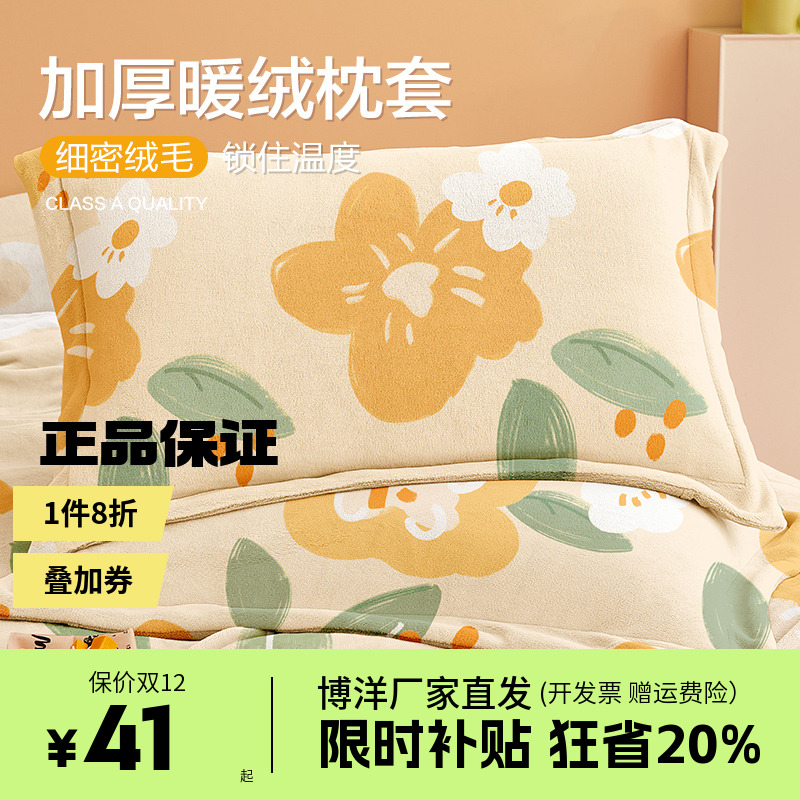 博洋全棉枕套一对装48cmx74cm枕头套单个磨毛纯棉100棉枕芯内胆套