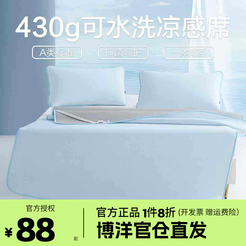 博洋家纺夏季可水洗凉感豆豆席可折叠软席子空调夏凉席家用三件套