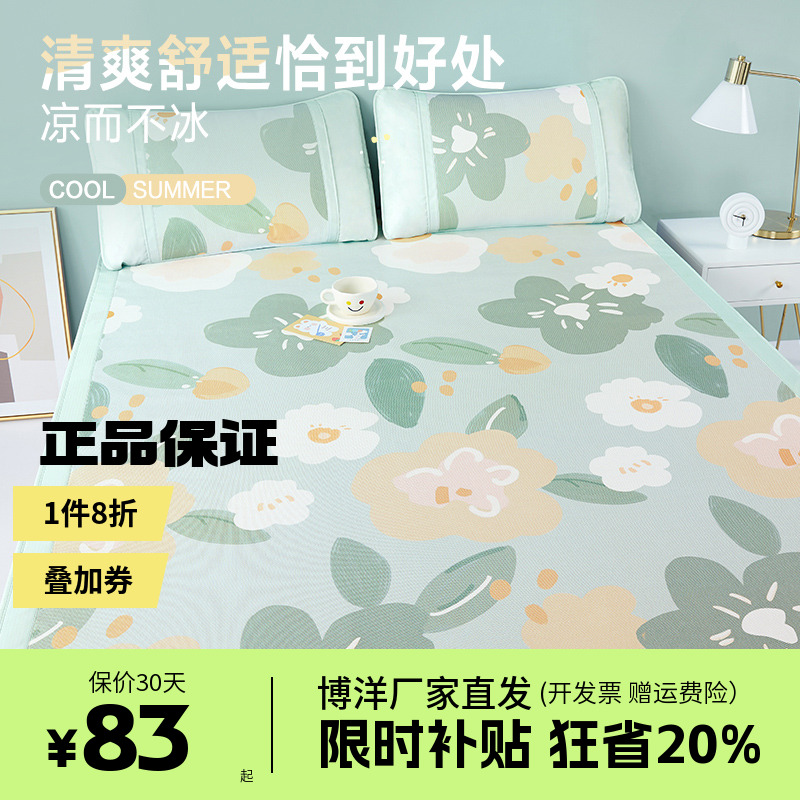 博洋冰丝凉席2025新款夏季可水洗夏凉席子夏天二三件套家用床笠款