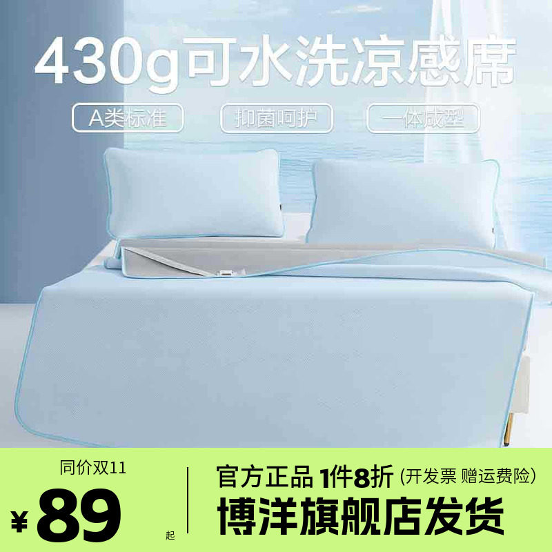 博洋家纺夏季可水洗凉感豆豆席可折叠软席子空调夏凉席家用三件套