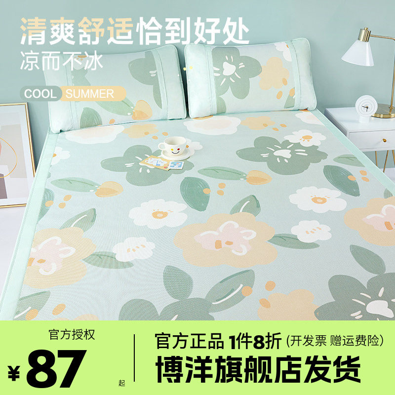 博洋印花可水洗冰丝席子夏软凉席二三件套可折叠冰丝席单双人夏季