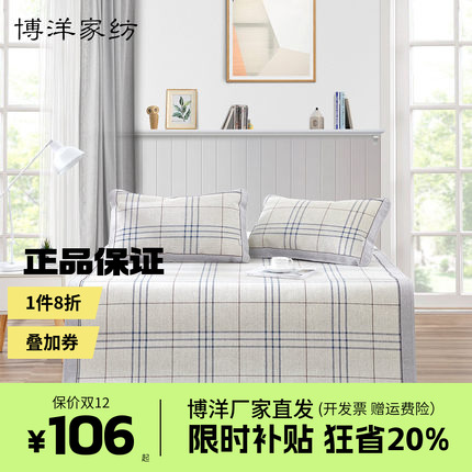 博洋家纺冰丝凉席三件套夏季可折叠凉席1.8m床双人1.5米夏天席子