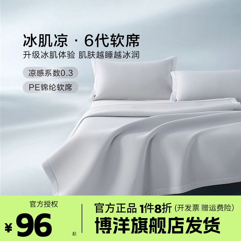 博洋软席夏季凉感席乙纶凉席二三件套家用双人可水洗冰丝夏凉席子