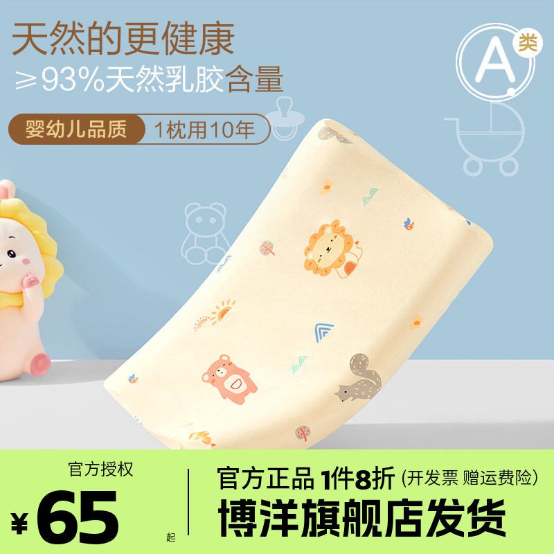 儿童乳胶枕头正品1-2宝宝泰国图片