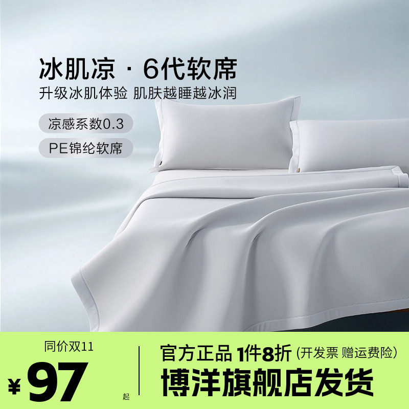 博洋软席夏季凉感席乙纶凉席二三件套家用双人可水洗冰丝夏凉席子